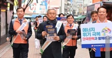 한전 사장, 명동서 에너지절약 거리 캠페인