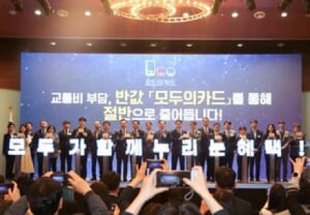 대중교통비 환급 '모두의 카드' 이용자 500만 명 돌파