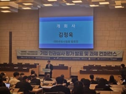 한국수력원자력, '기업 인권실사 평가' 공기업 1위