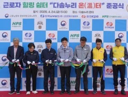 한국남부발전, 협력사와 상생 위한 복합 휴게공간 ‘힐링 3온(溫)터’ 종합 준공
