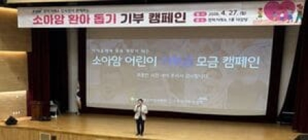 전력거래소, ‘소아암 환아 돕기’ 모금 캠페인 시행