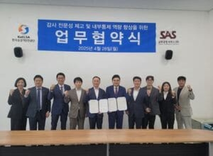 남부공항서비스-한국승강기안전공단, 감사 업무협약 체결
