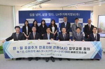 LH주거복지정보, 한일 공공주거 인공지능 전환(AX) 업무교류 회의 개최