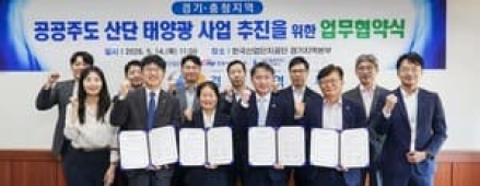 한국중부발전, 산업단지 탄소중립 실현 위한‘공공주도 산단 태양광 사업’추진