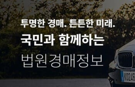 ‘내 집 마련’부터 ‘재테크’까지… 불황 속에 빛나는 부동산 경매의 모든 것