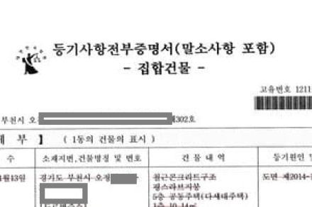권리분석할 때 등기부등본만 믿었다가는 큰코다친다