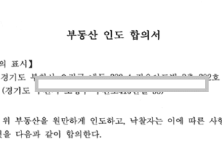 초보 경매자가 반드시 알아야 할 '명도(明渡)'...낙찰의 기쁨은 잠시