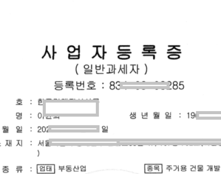 부동산 경매, '매매사업자' 등록하면 뭐가 다를까? 득실과 필수 체크포인트